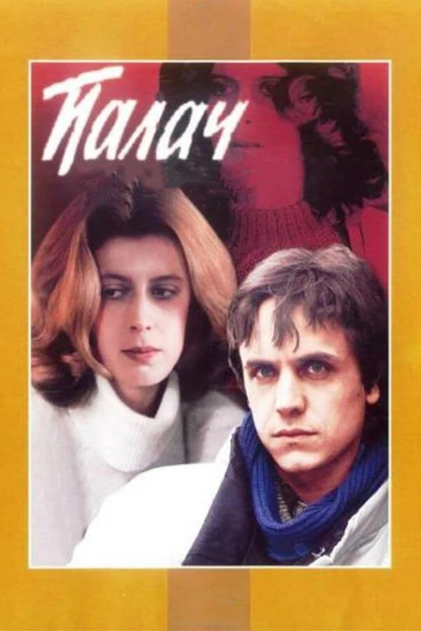 Дмитрий Нагиев