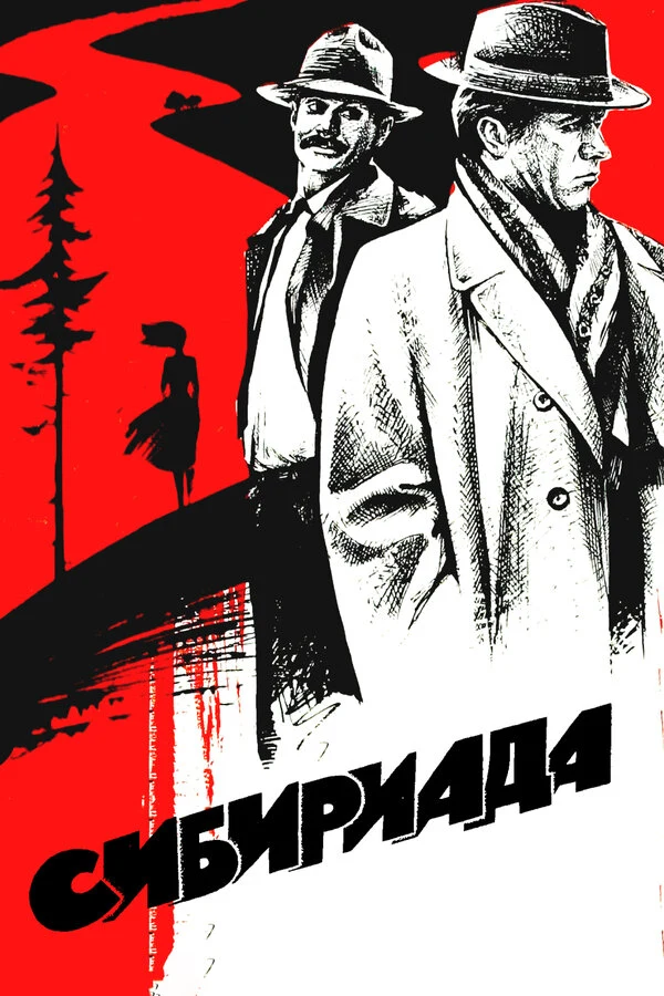 Сергей Шакуров