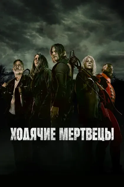 Норман Ридус