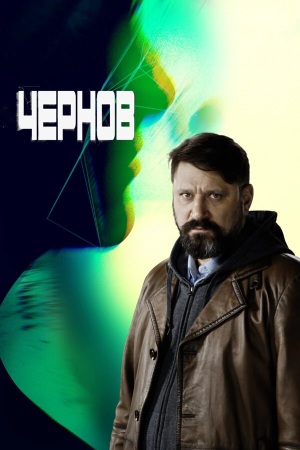 Виктор Логинов